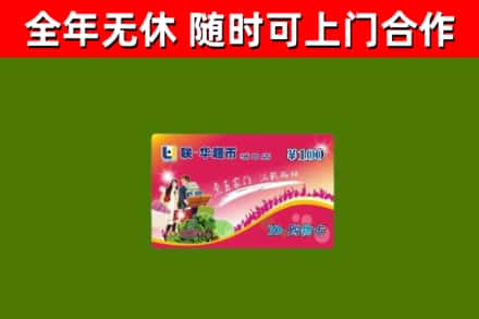 裕民烟酒回收超市卡.jpg